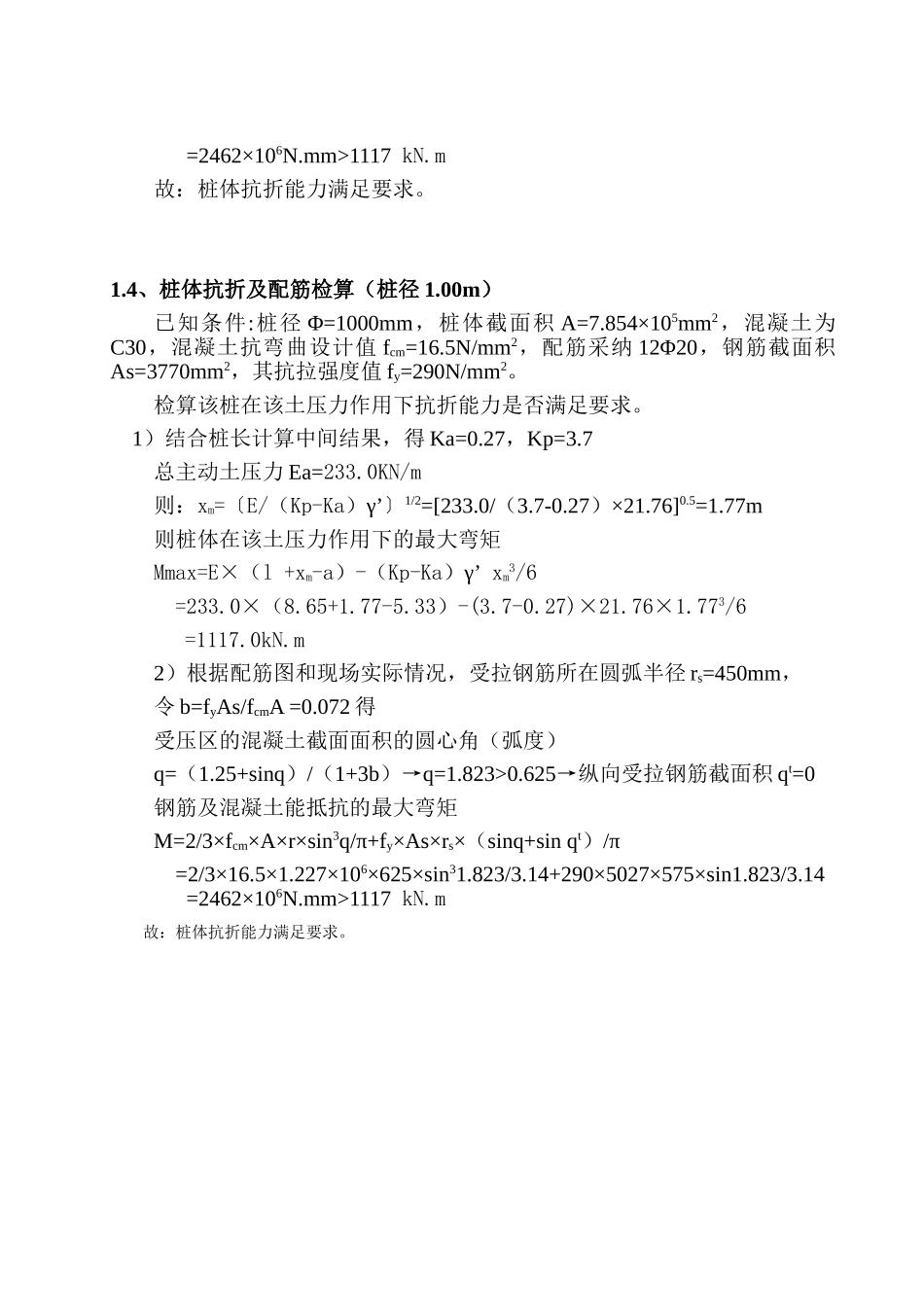 挖孔防护桩检算_第3页
