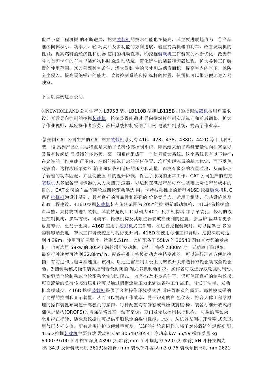 挖掘装载机的国外国内概况_第2页