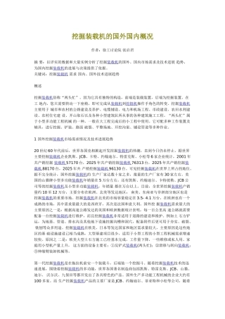 挖掘装载机的国外国内概况