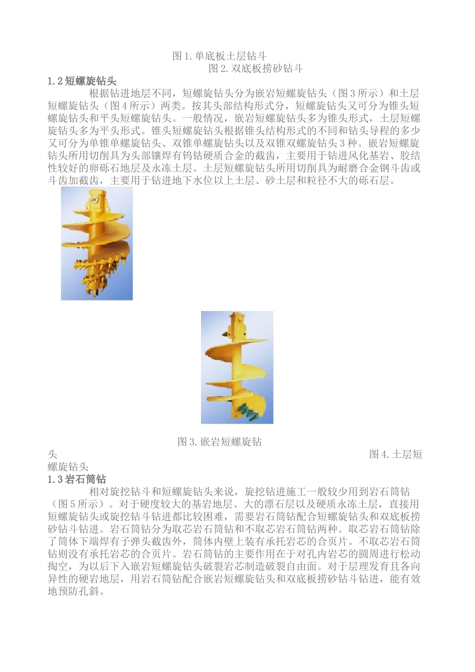 挖钻进施工钻具的选用_第2页
