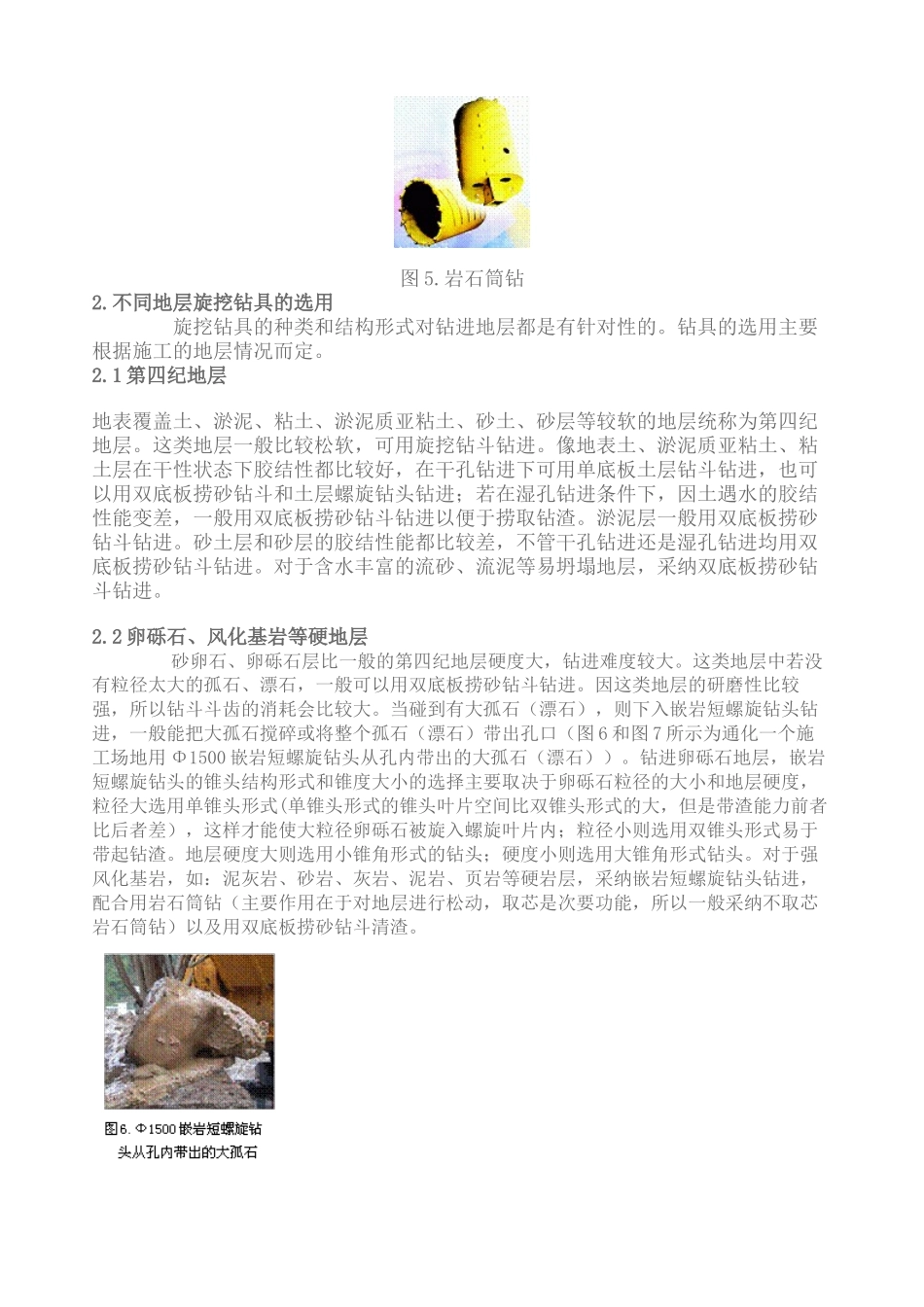 挖钻进施工钻具的选用_第3页