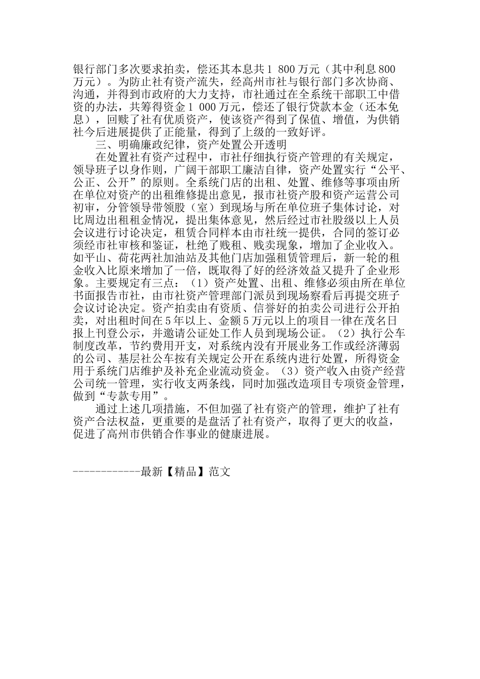 挖掘资产潜力-发挥资产效能_第2页