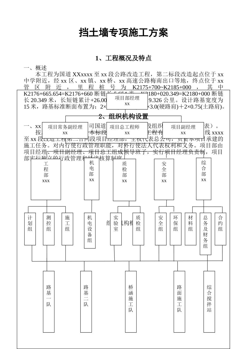 挡土墙专项施工方案_第1页