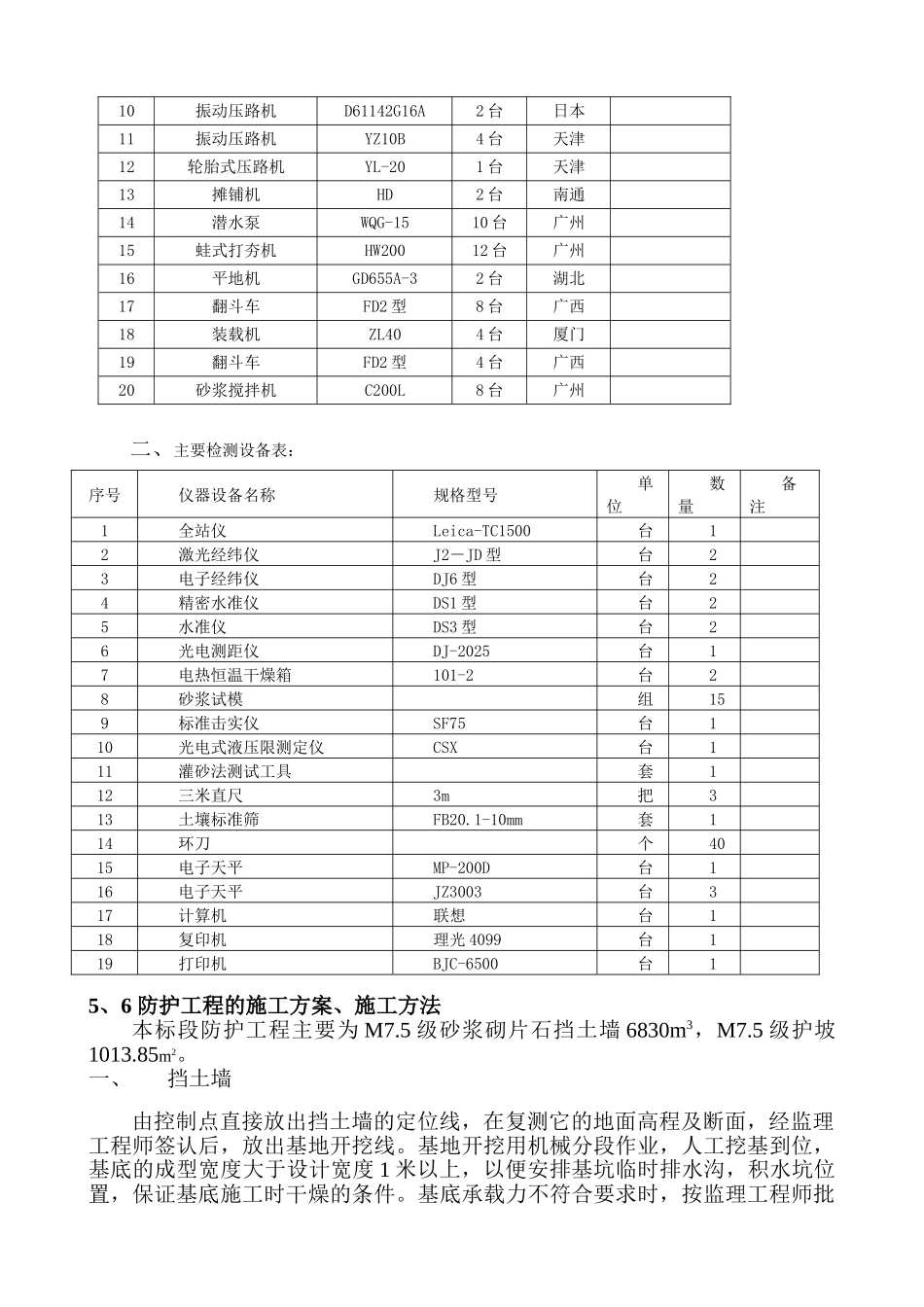 挡土墙专项施工方案_第3页