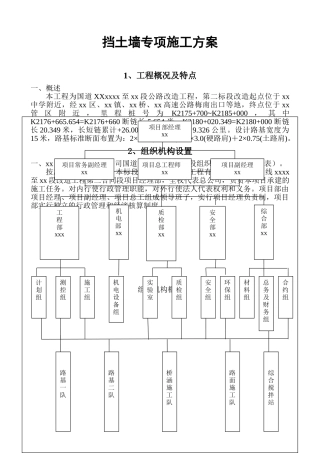 挡土墙专项施工方案