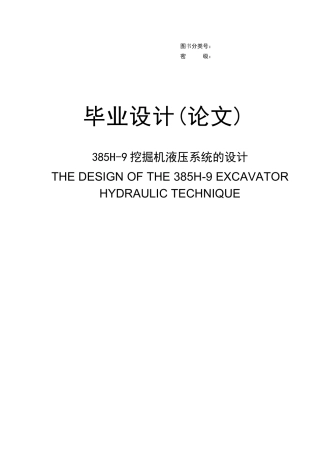 挖掘机液压系统的设计