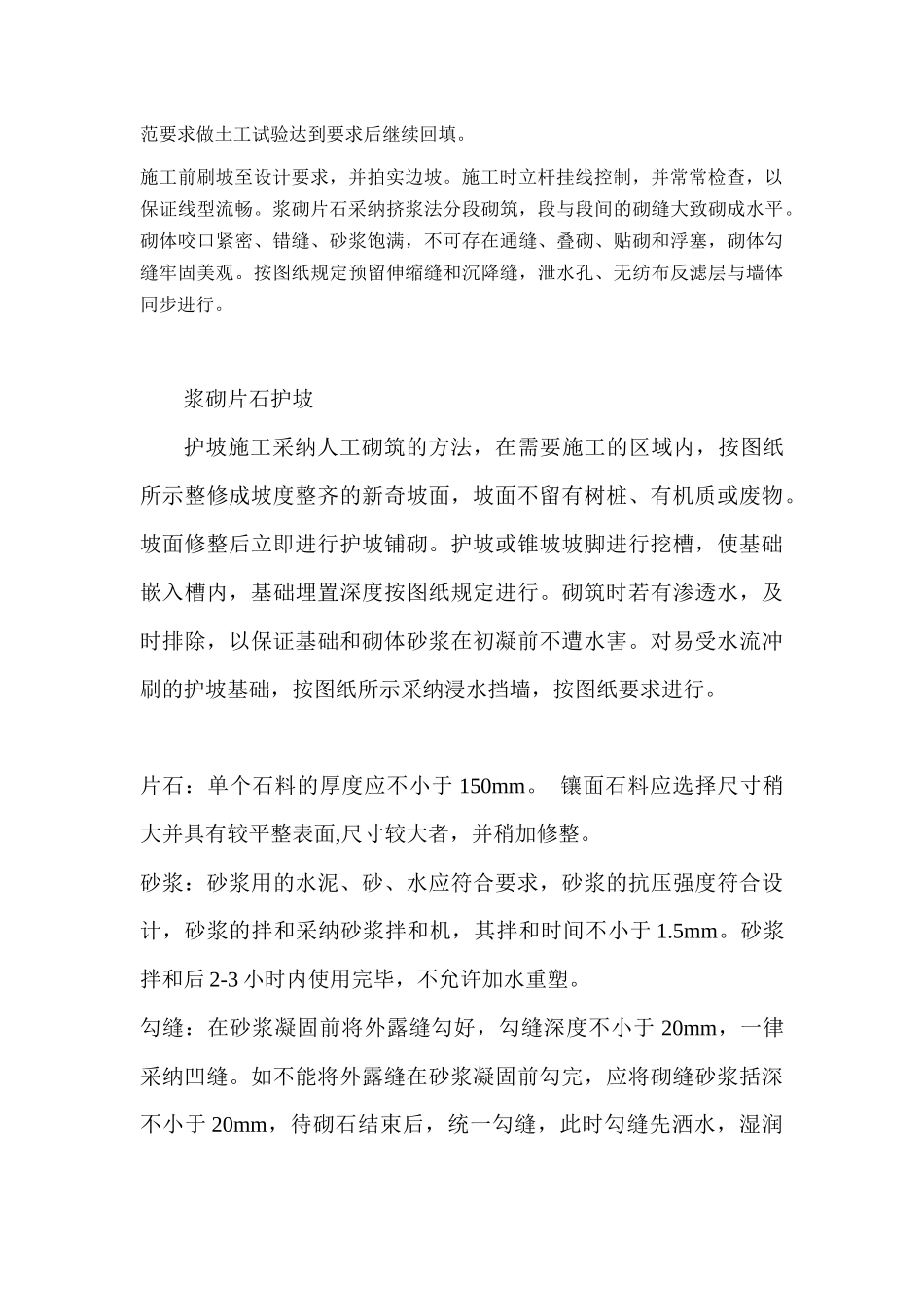 挡土墙基本施工工法_第2页