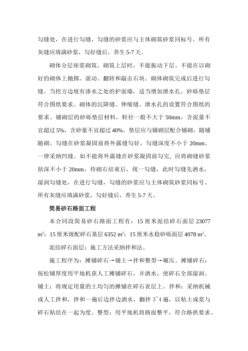 挡土墙基本施工工法_第3页