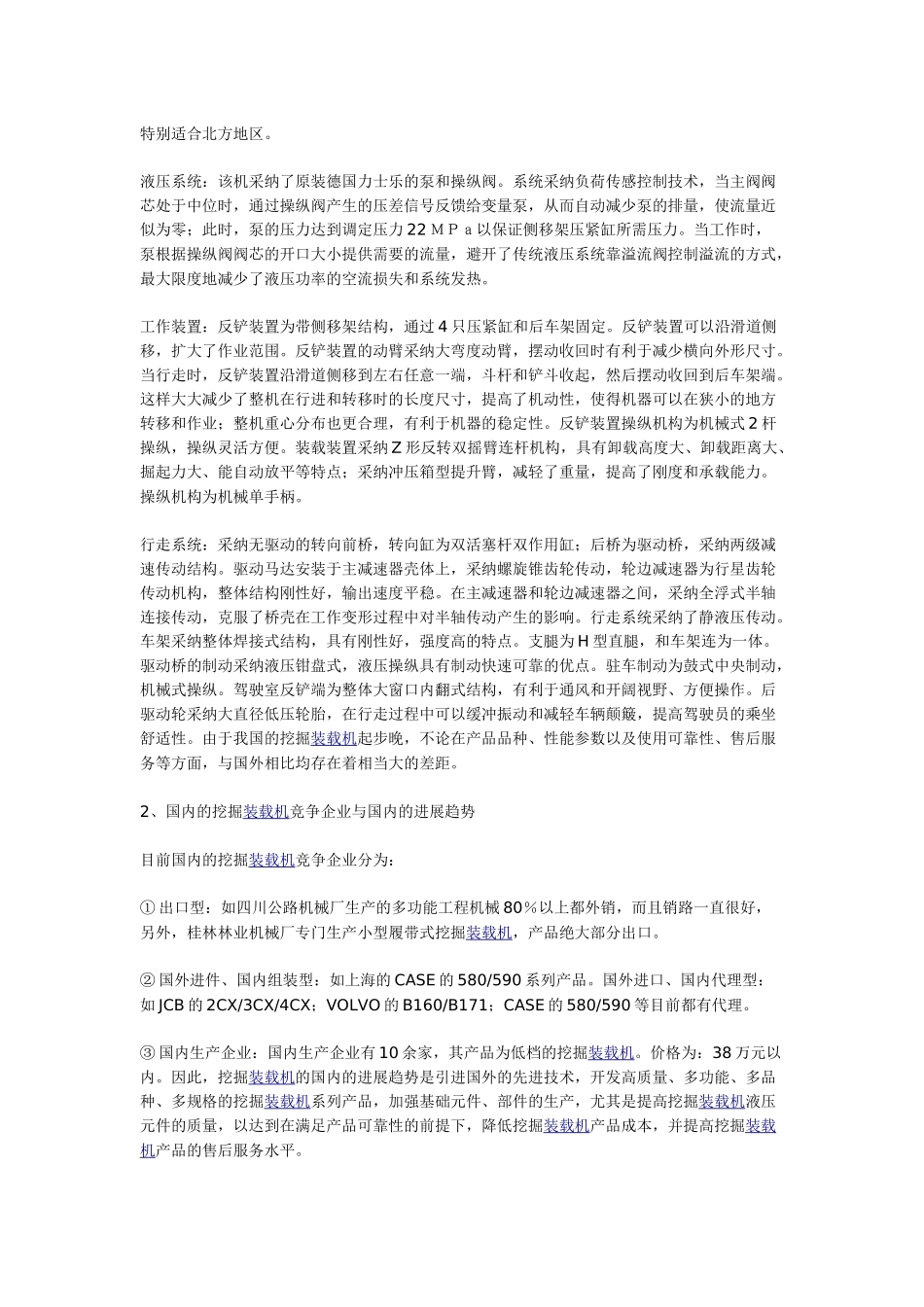 挖掘装载机的分类、现状与发展趋势分析_第3页