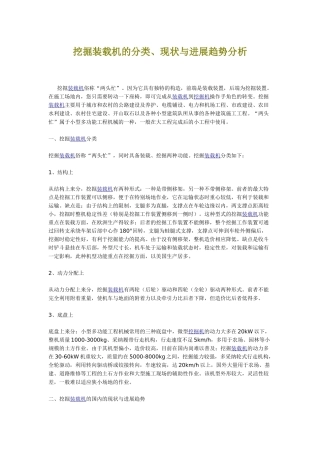 挖掘装载机的分类、现状与发展趋势分析