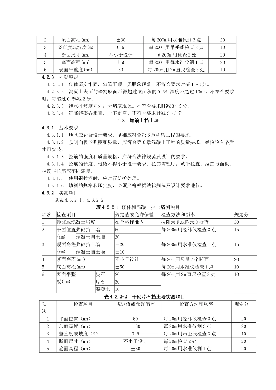 挡土墙、防护及其他砌石工程_第2页