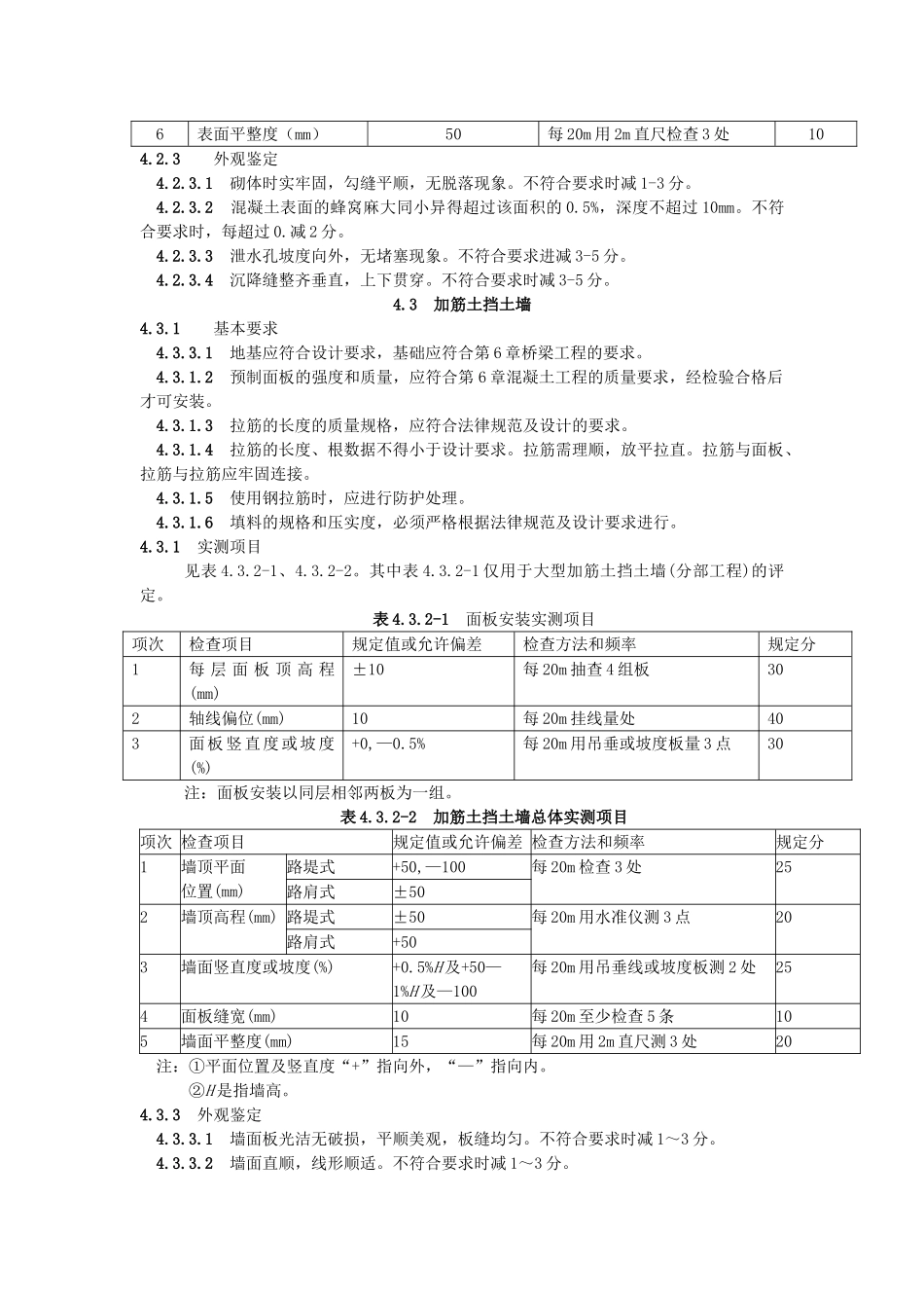 挡土墙、防护及其他砌石工程_第3页