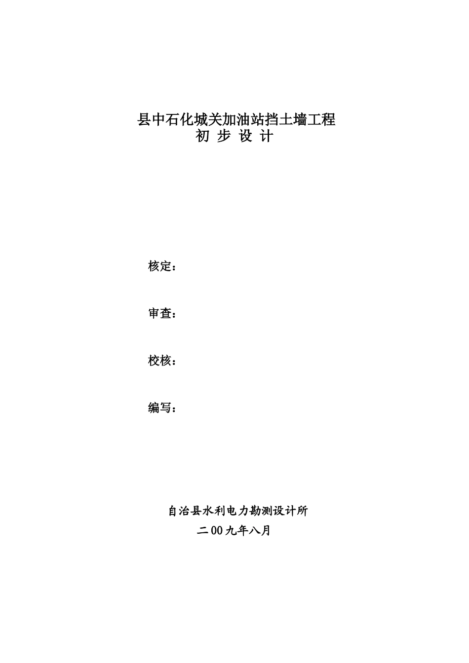 挡土墙工程初步设计施工方案_第3页