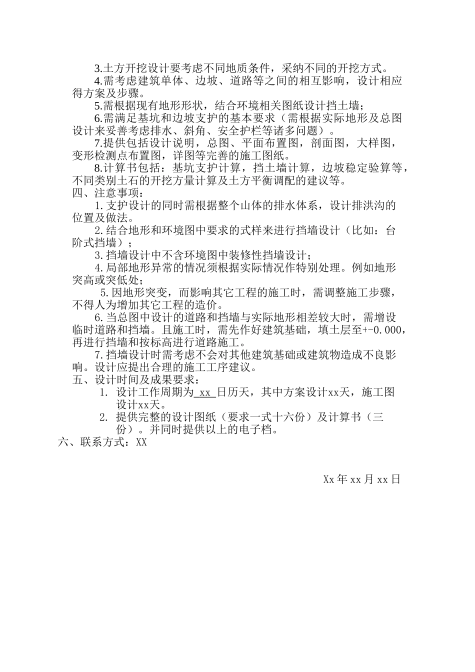 挡土墙和基坑支护设计任务书_第2页