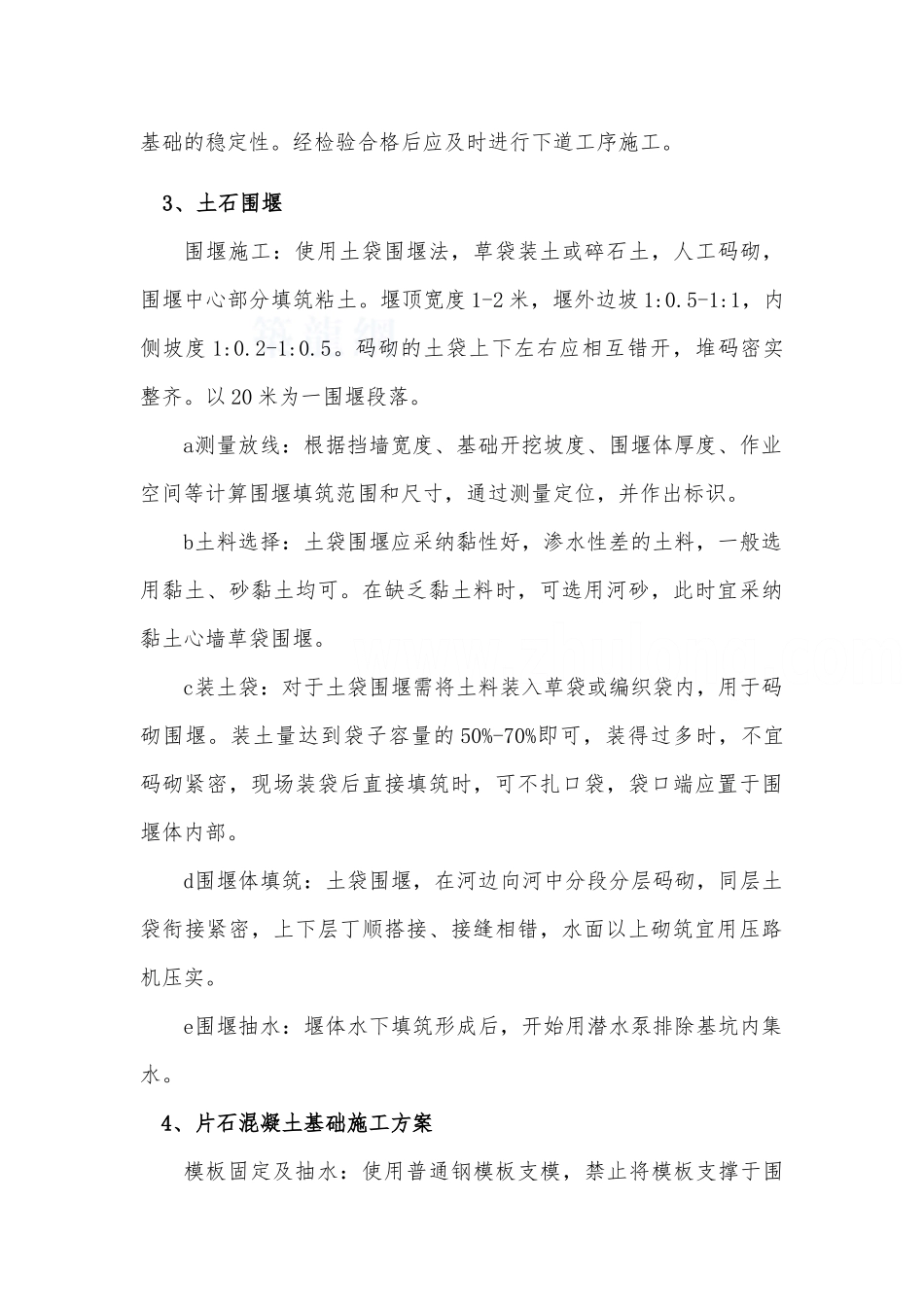 挡土墙工程施工工艺_第2页