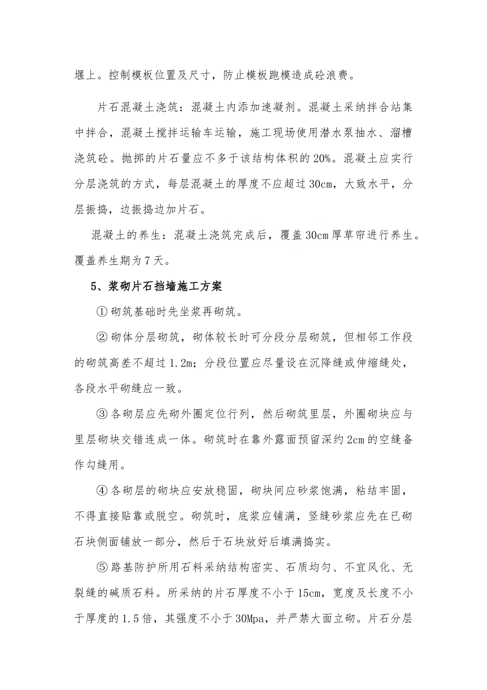 挡土墙工程施工工艺_第3页