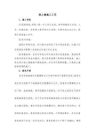 挡土墙工程施工工艺