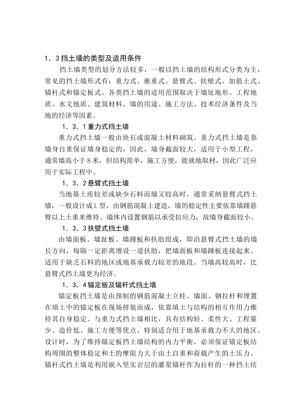 挡土墙毕业设计_第2页