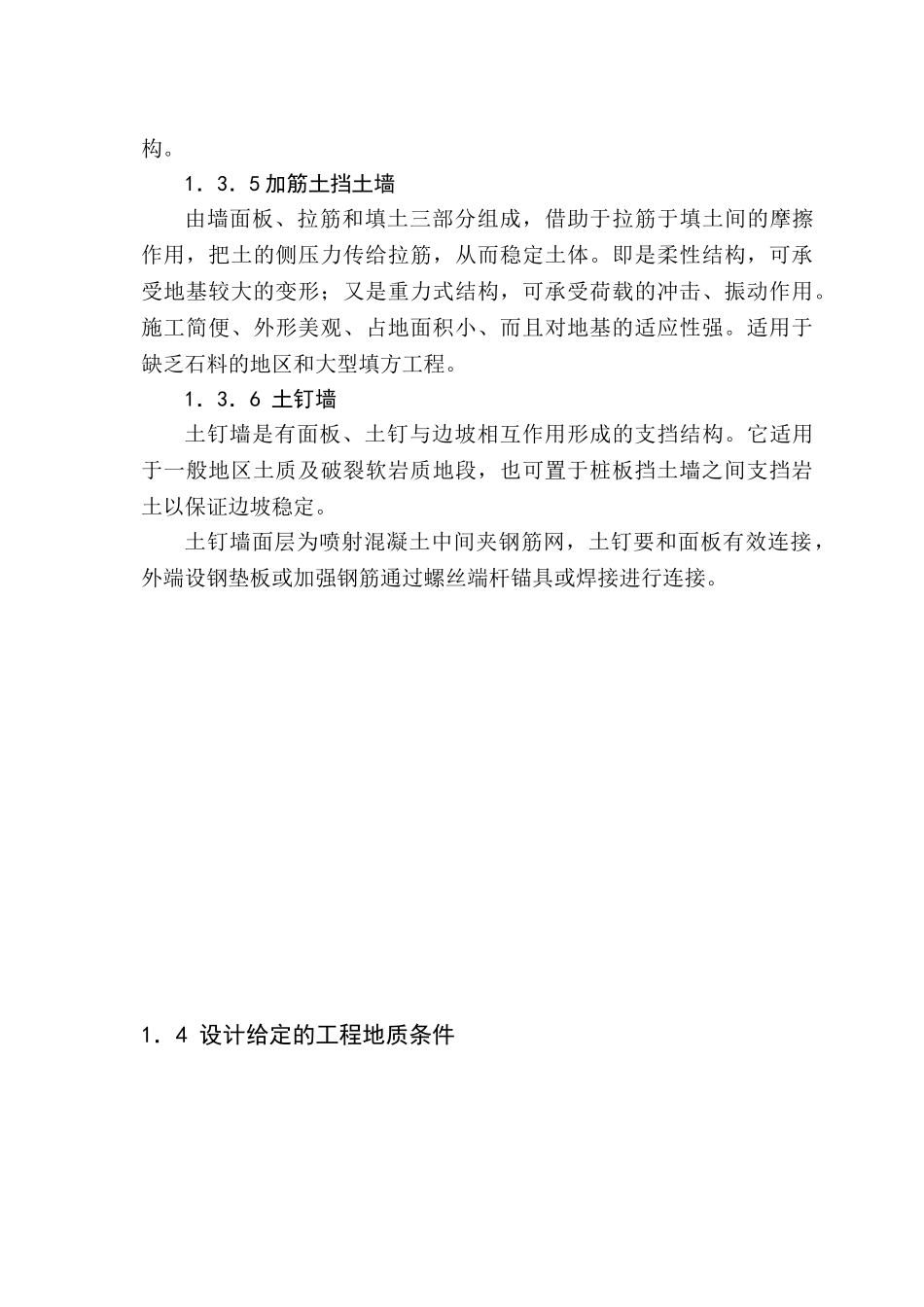 挡土墙毕业设计_第3页