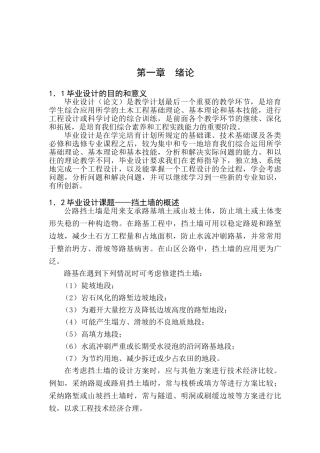 挡土墙毕业设计