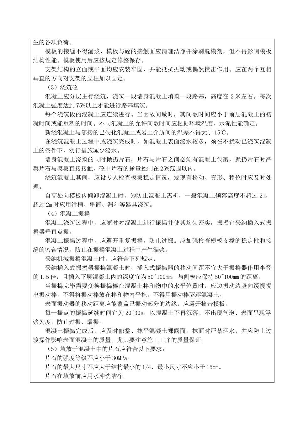 挡土墙防护技术交底_第2页