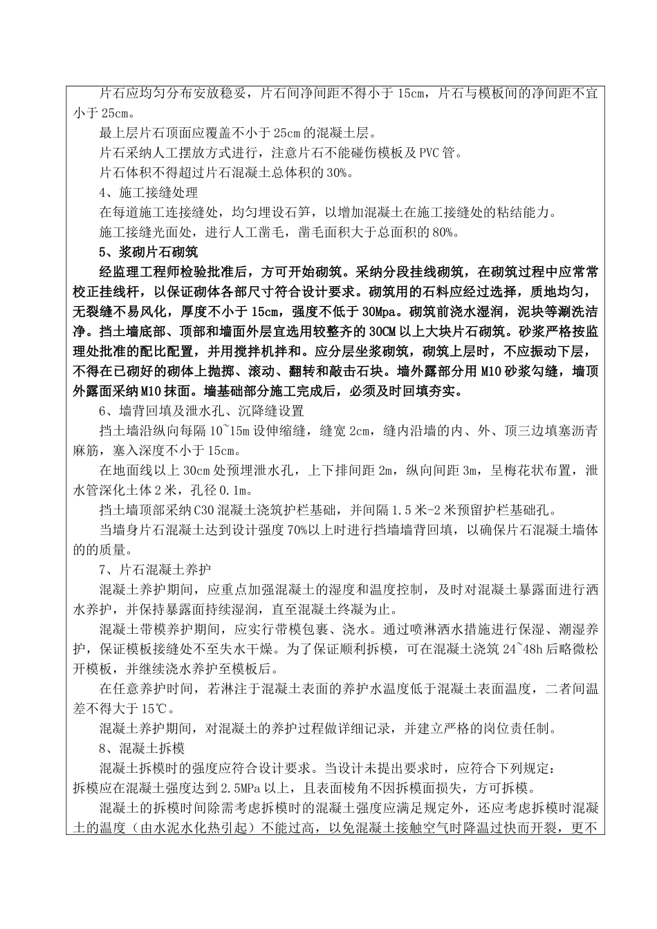 挡土墙防护技术交底_第3页