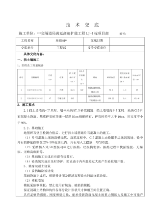 挡土墙防护技术交底