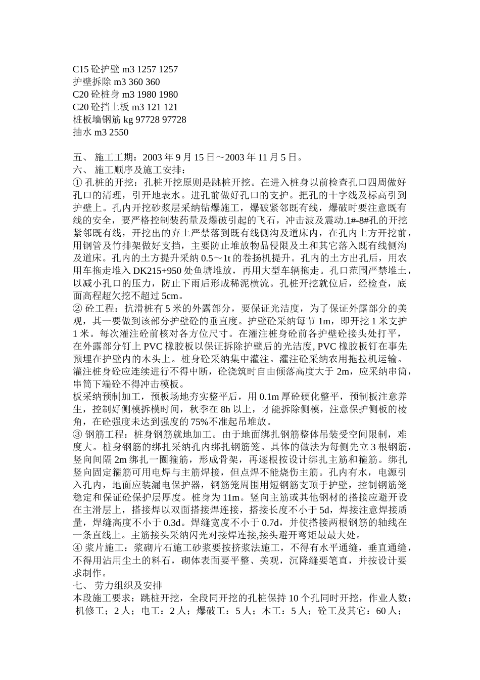 挡墙抗滑桩及支挡工程施工组织设计方案_第2页
