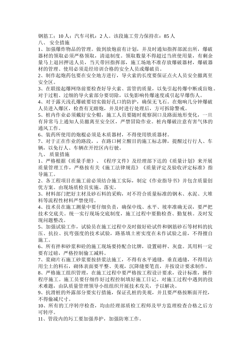 挡墙抗滑桩及支挡工程施工组织设计方案_第3页