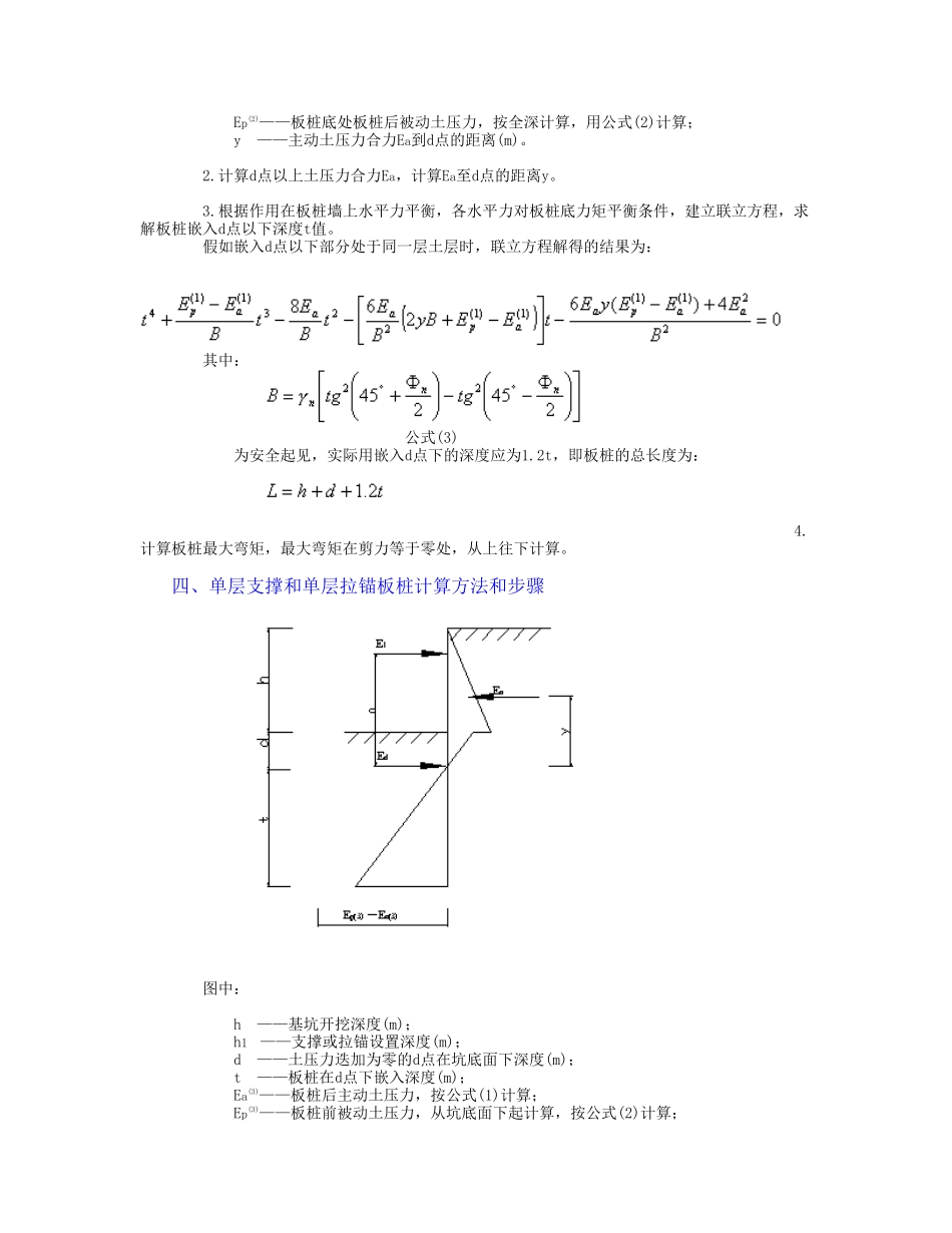 挡土桩支撑规范计算公式_第3页