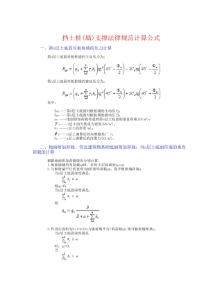 挡土桩支撑规范计算公式