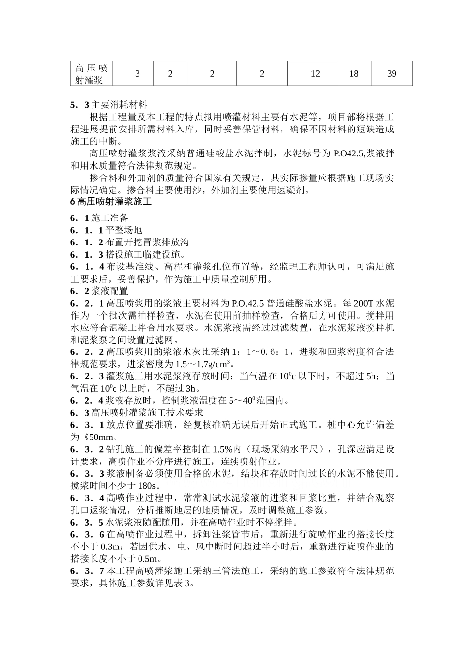挡墙及拦沙坎高喷灌浆施工方案_第3页