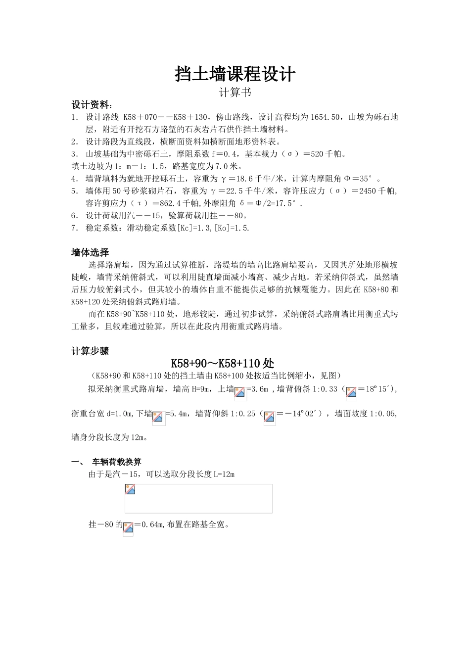 挡土墙课程设计_第1页