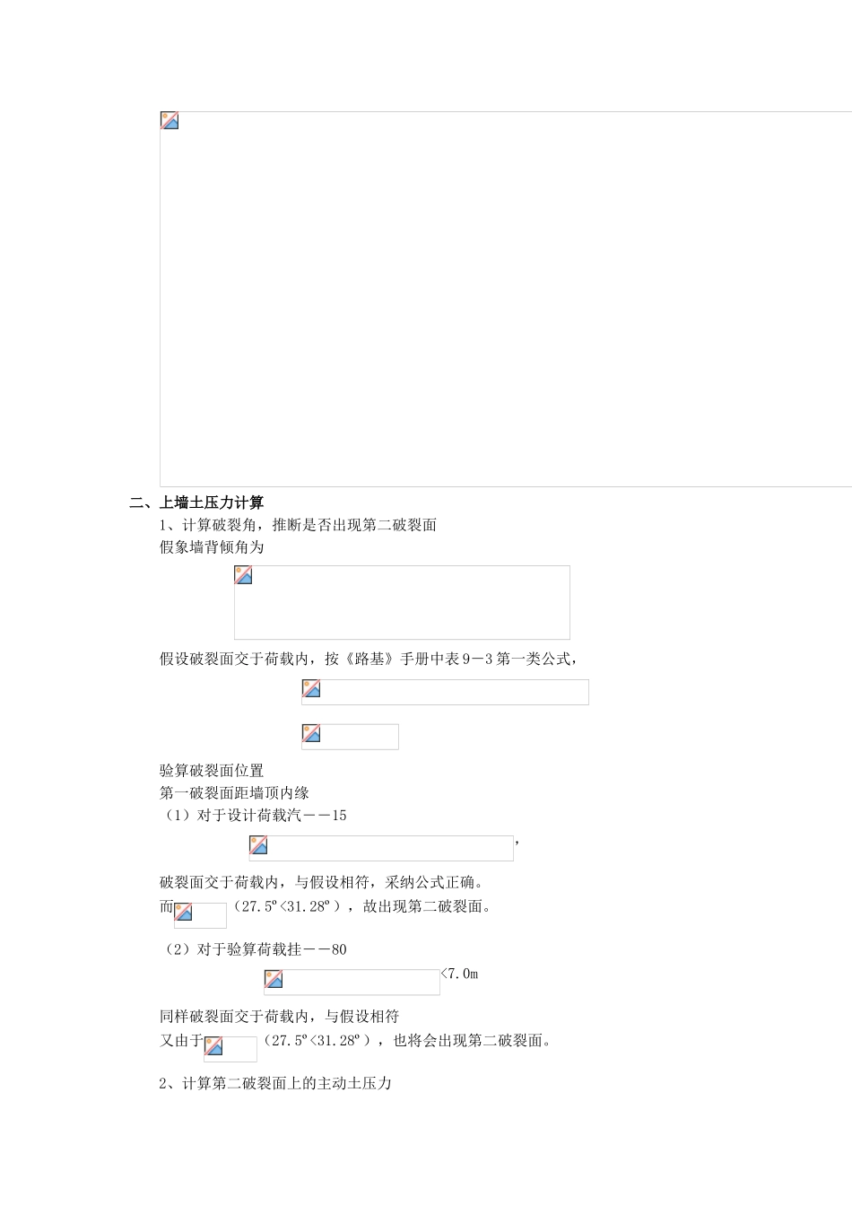 挡土墙课程设计_第2页