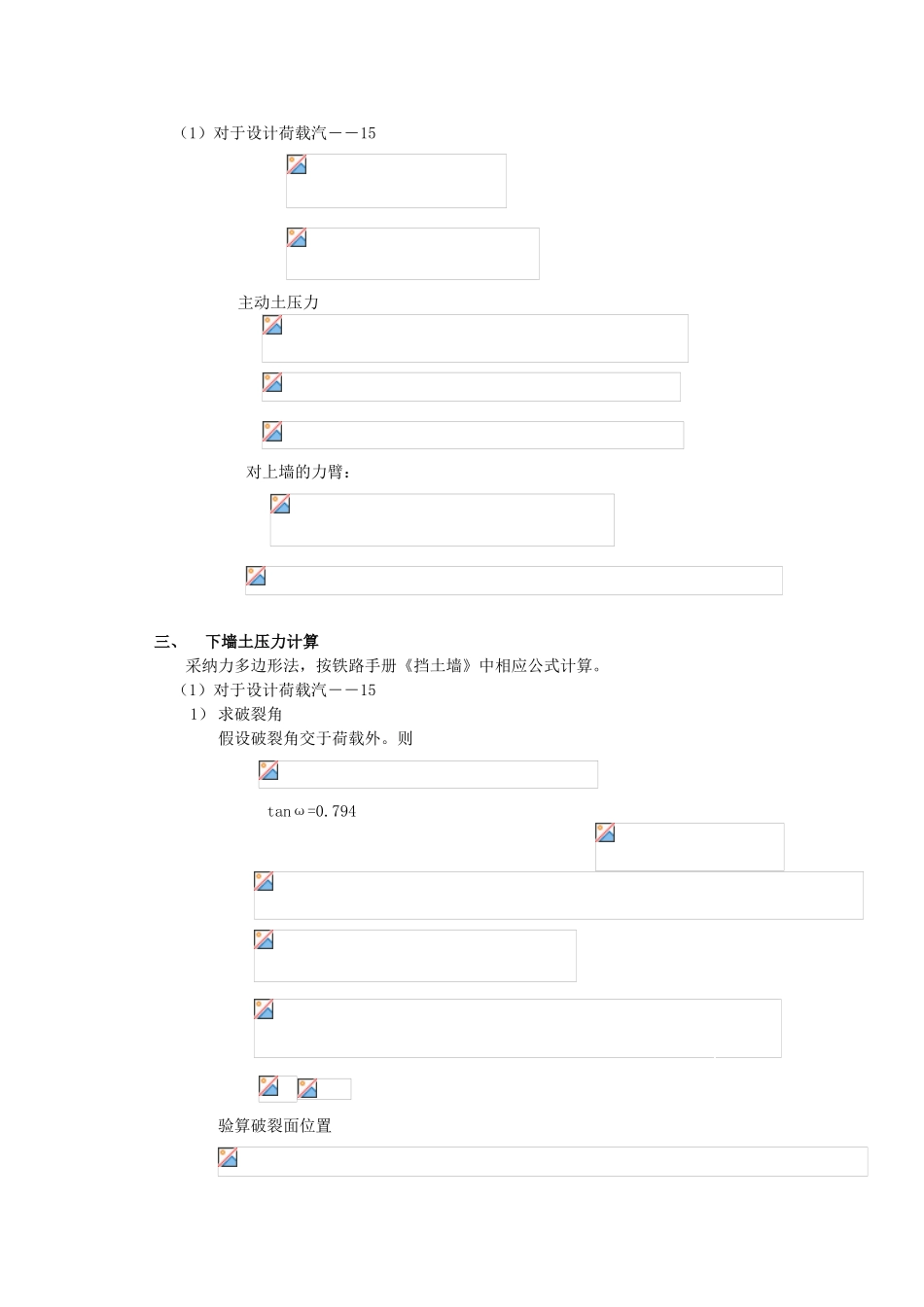 挡土墙课程设计_第3页