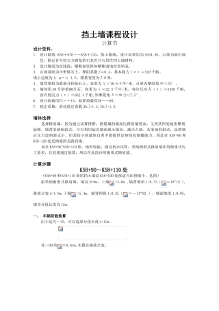 挡土墙课程设计