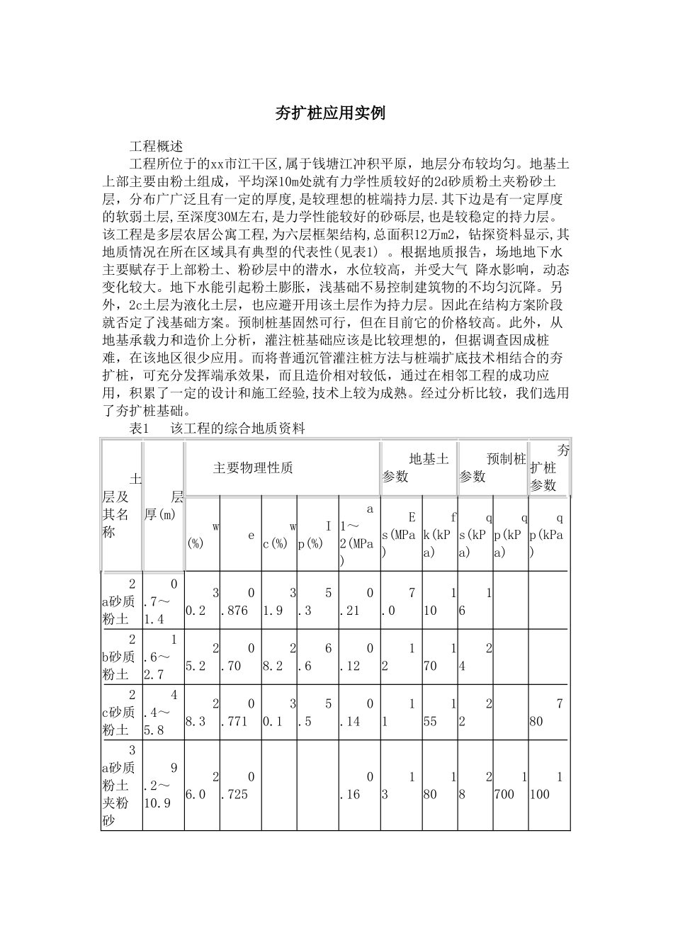 挡墙抗滑桩及支挡施工方案_第3页
