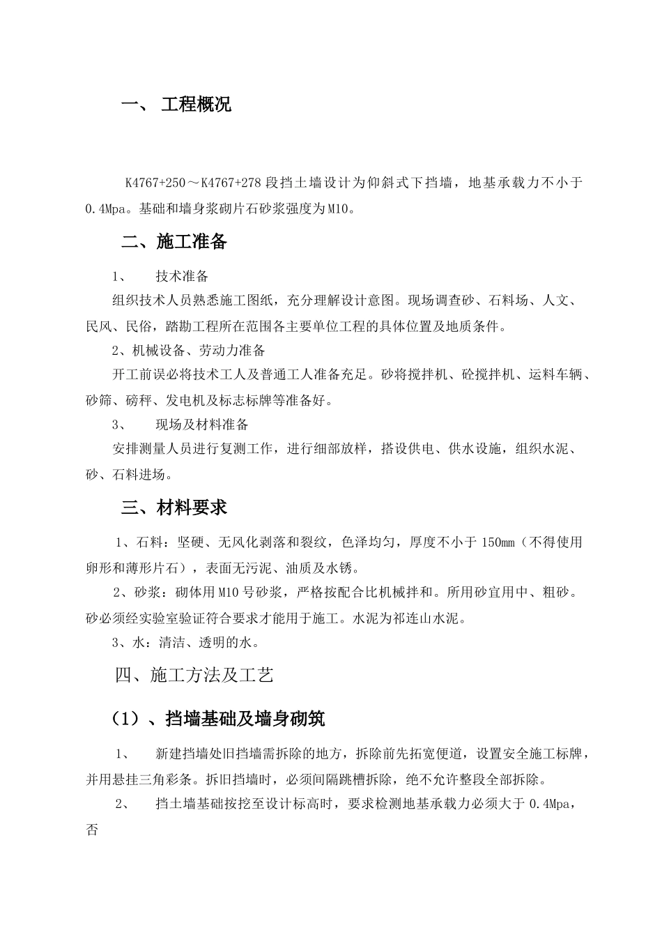 挡墙施工技术交底(0001)_第2页