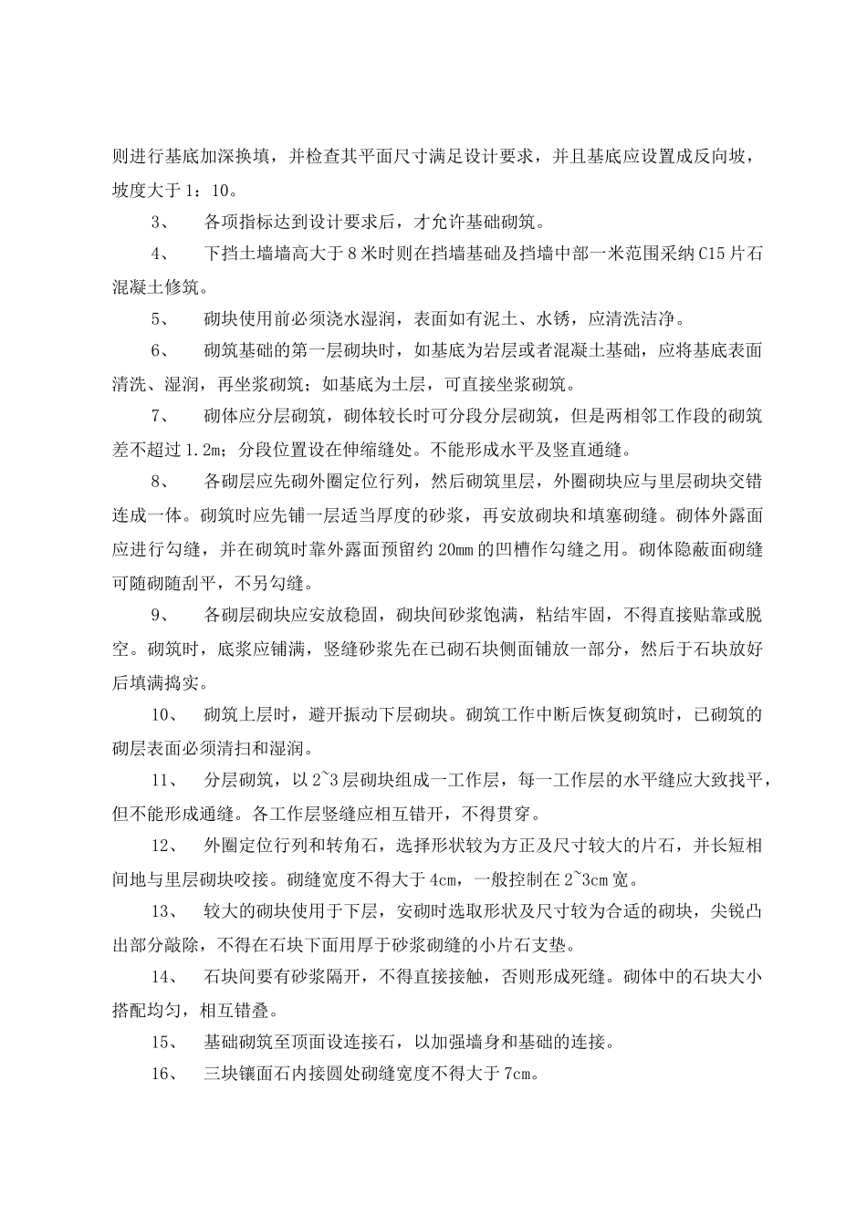 挡墙施工技术交底(0001)_第3页