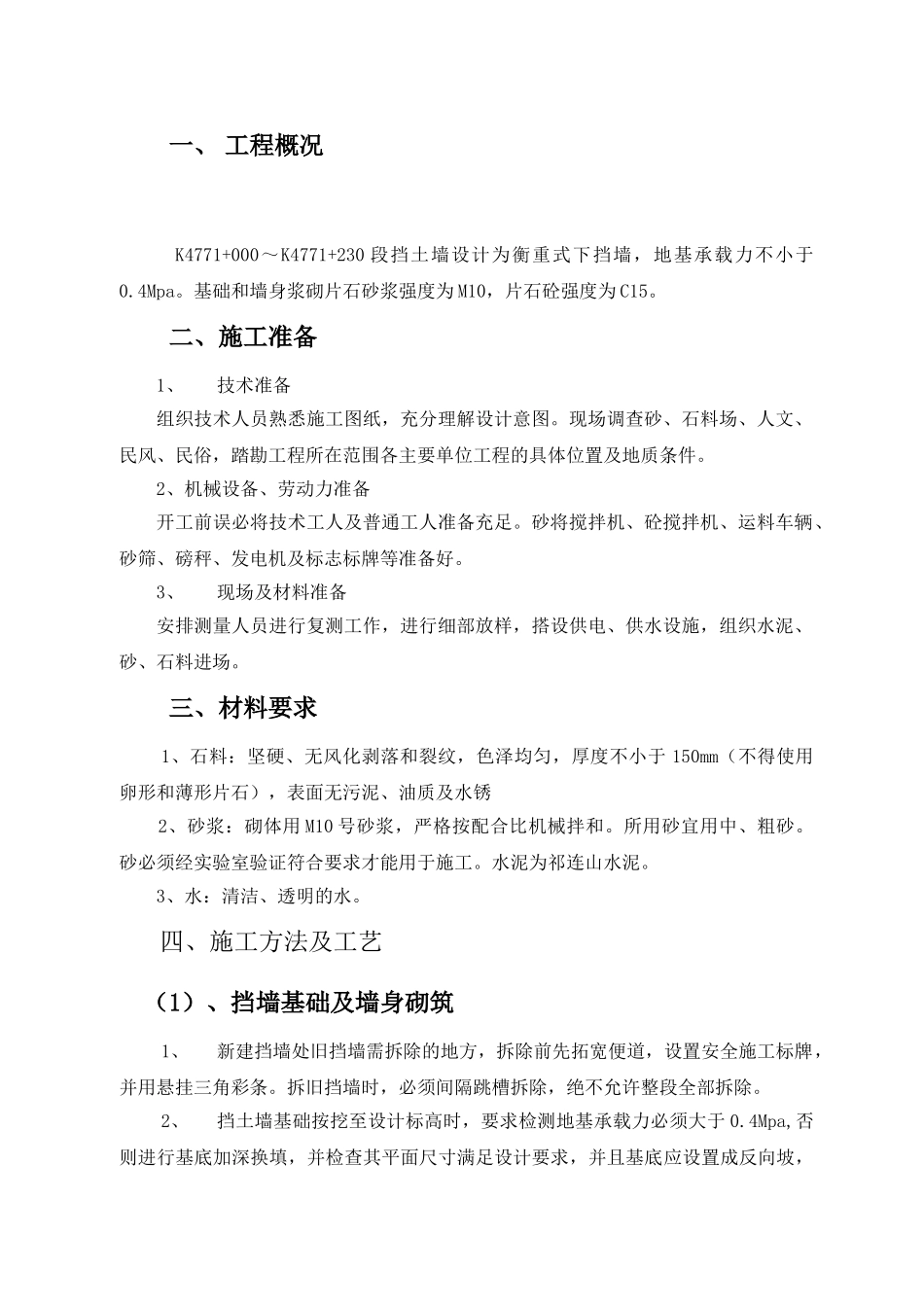 挡墙施工技术交底(000)_第2页