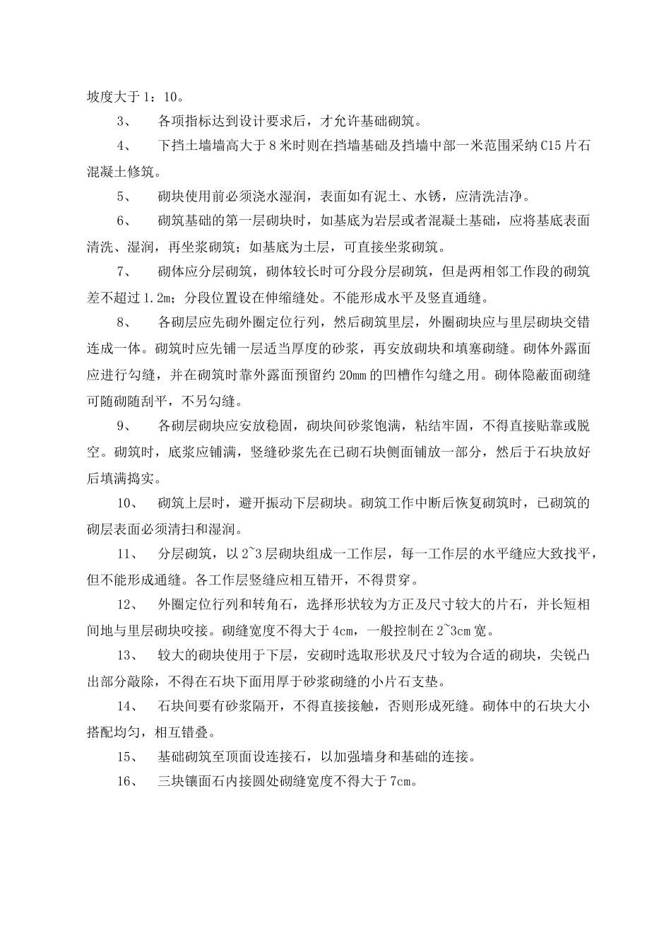 挡墙施工技术交底(000)_第3页