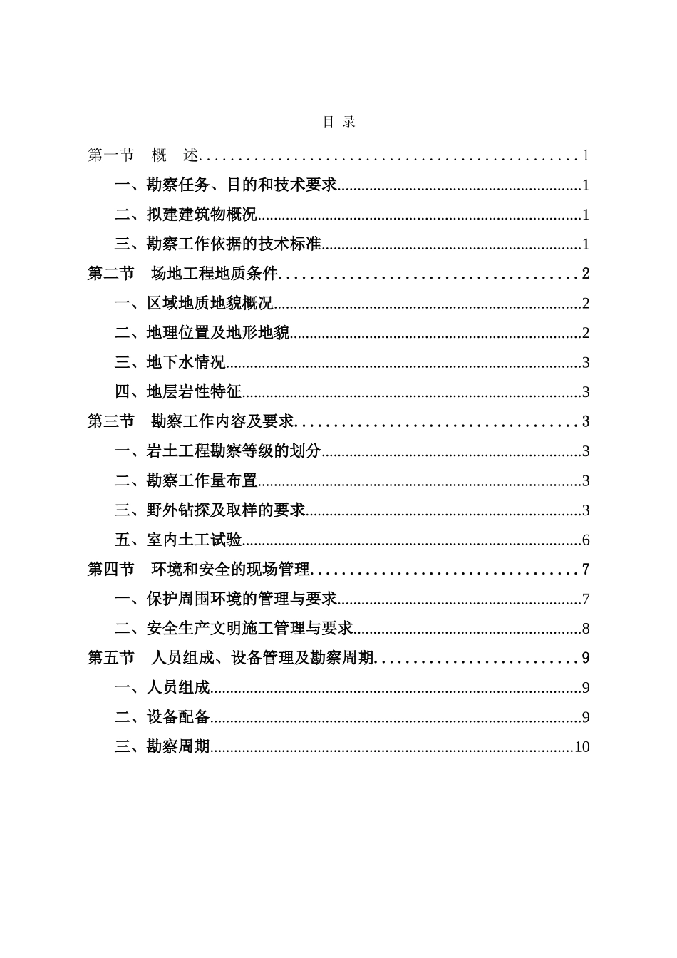 挡风抑尘墙施工之地质勘察设计方案_第2页