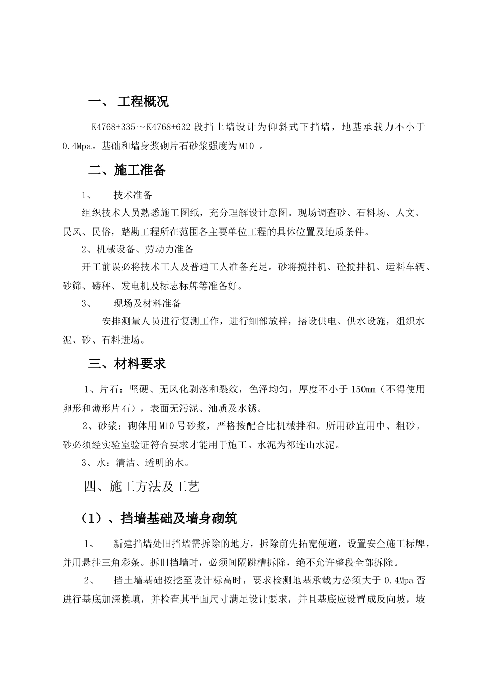 挡墙施工技术方案_第2页