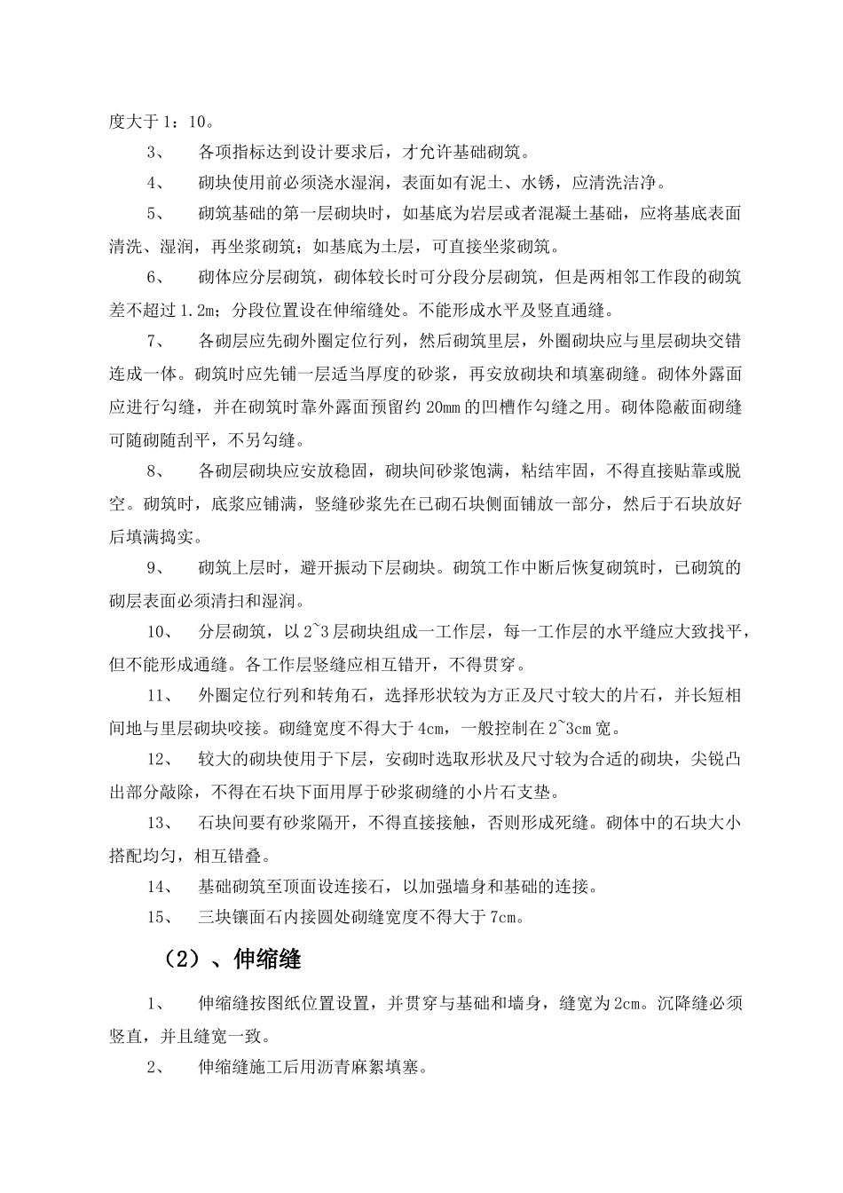 挡墙施工技术方案_第3页