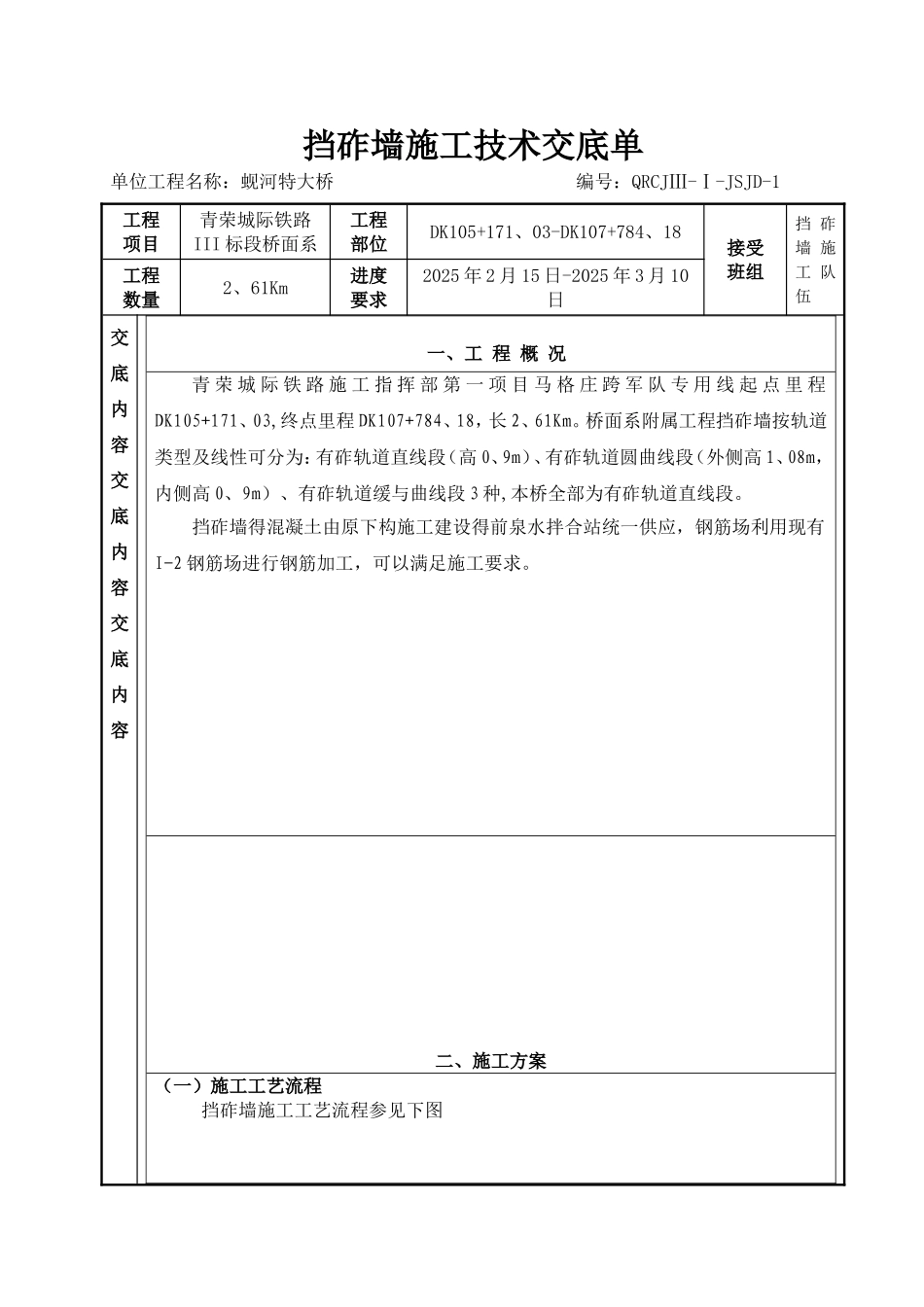 挡砟墙技术交底_第1页