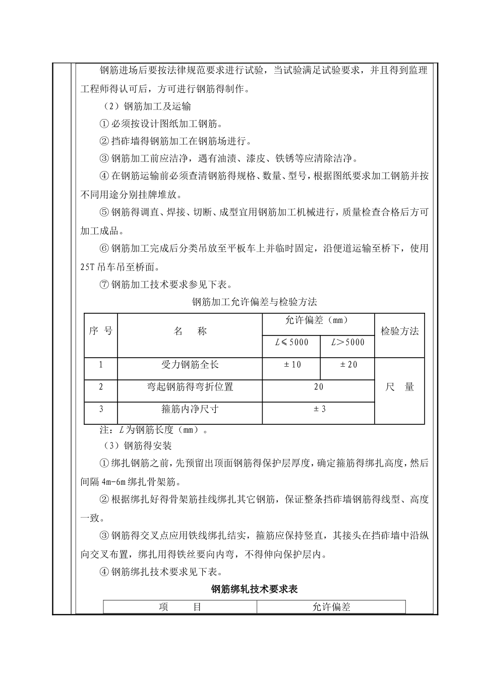 挡砟墙技术交底_第3页