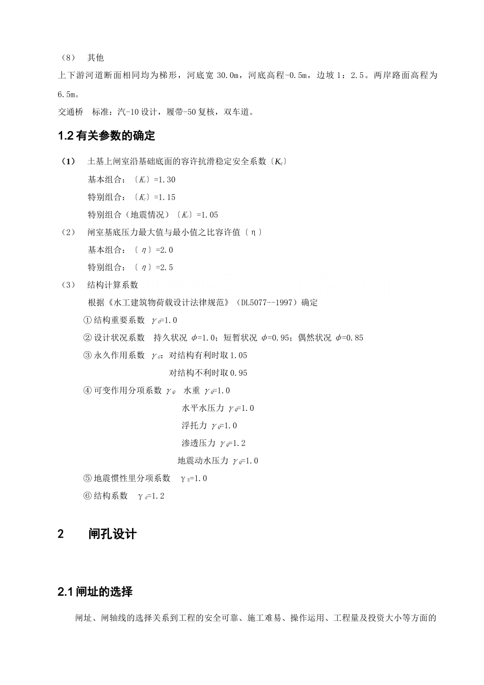 挡潮闸毕业设计报告_第2页