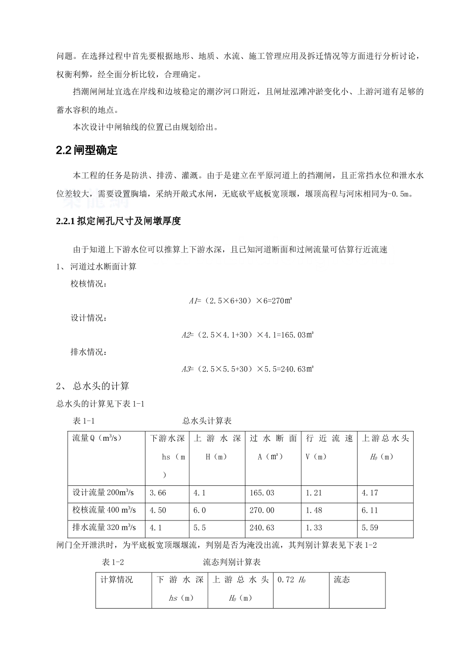 挡潮闸毕业设计报告_第3页
