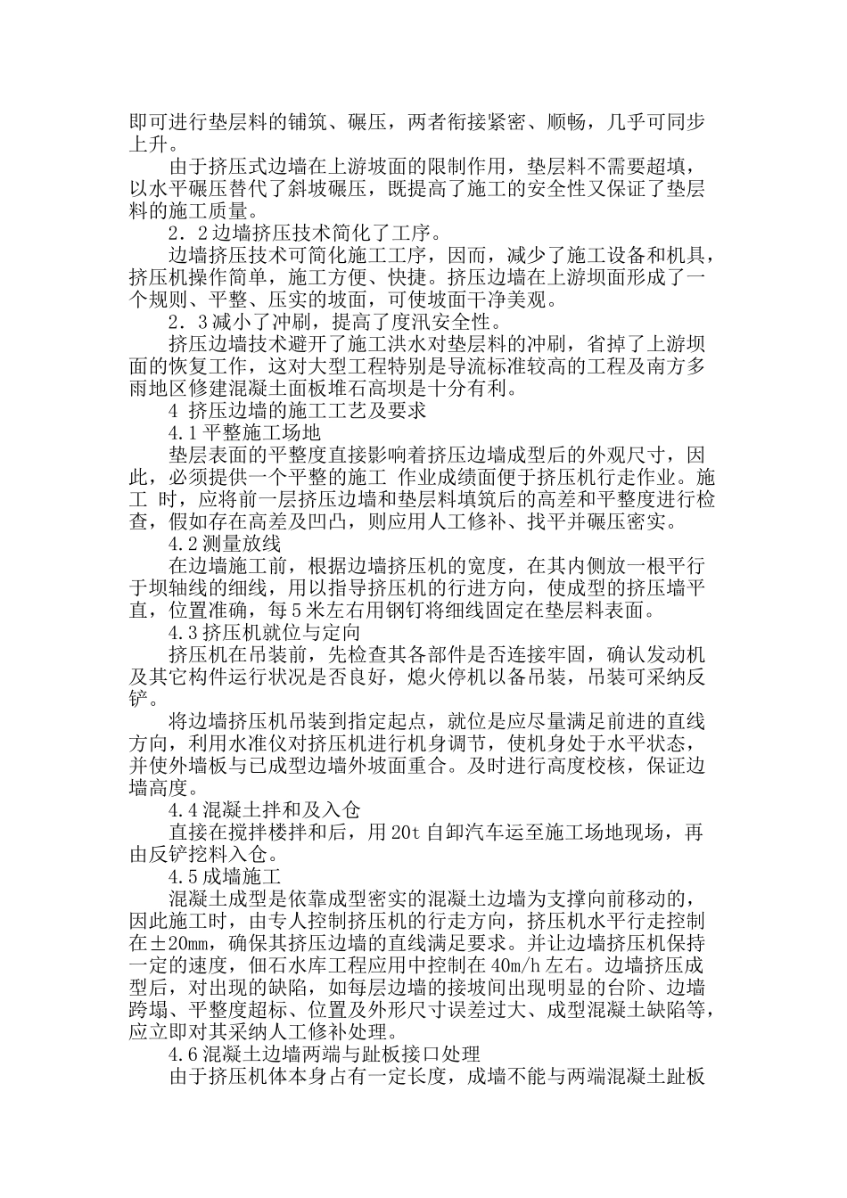 挤压边墙技术在佃石水库工程中的应用_第2页