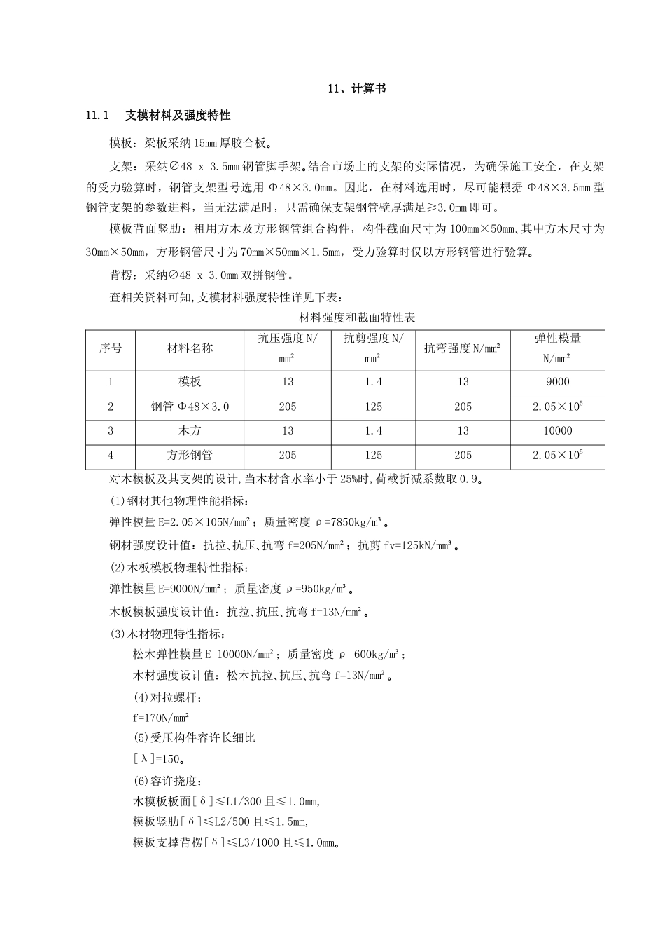挡墙木模板计算书20250917_第1页